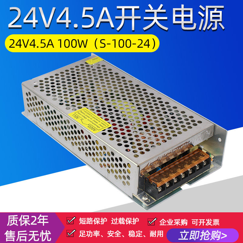 220转24V4.5A100W开关电源直流变压器LED灯条广告牌电源S-100-24