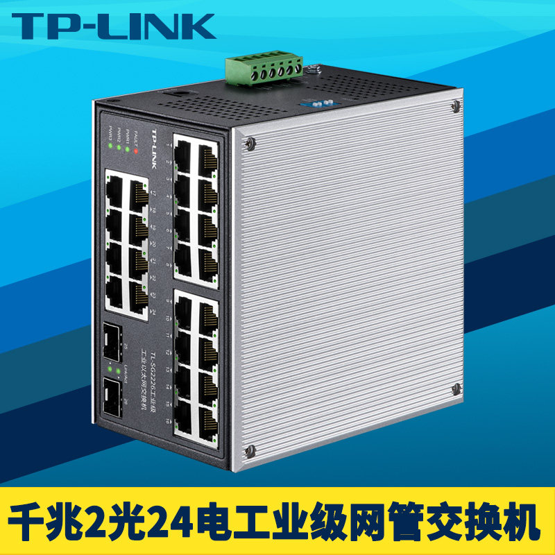 普联TP-LINK TL-SG2226工业级全千兆2光24电口交换机轨道导轨式ER