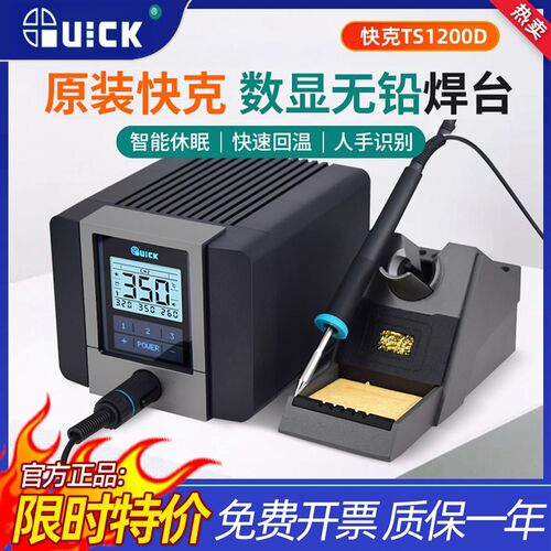 QUICK快克TS1200D智能电焊台120W大功率电烙铁TS1100恒温无铅焊台
