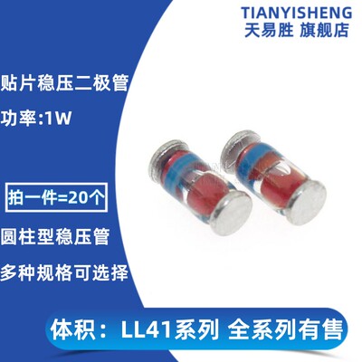 贴片稳压二极管ZM4751A 4752A 4753A 30V 33V 36V 1W 圆柱LL-41