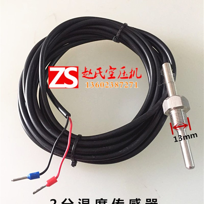螺杆式空压机温度传感器徳斯兰复盛巨风开山温度控制器图片