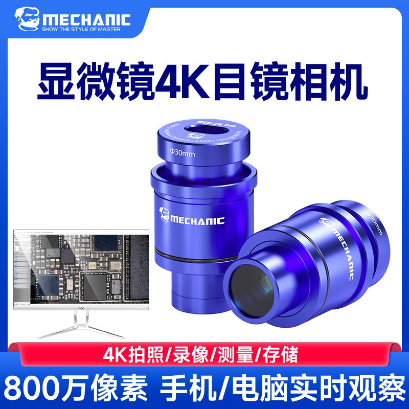 维修佬 显微镜4K无线电子目镜相机体视显微镜接手机电脑测量长度图片