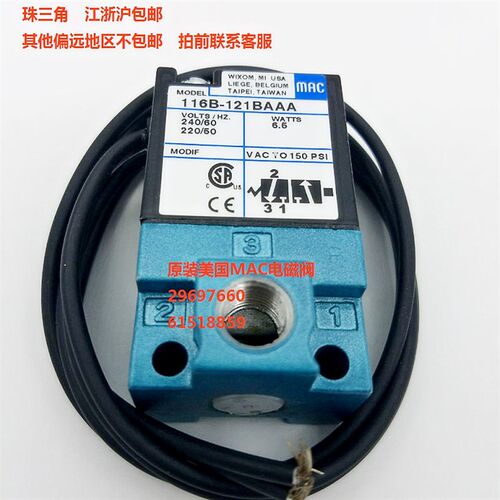 原装正品MAC电磁阀116B-611BAAA/121BAA  111B-121CA/421BA/611BA