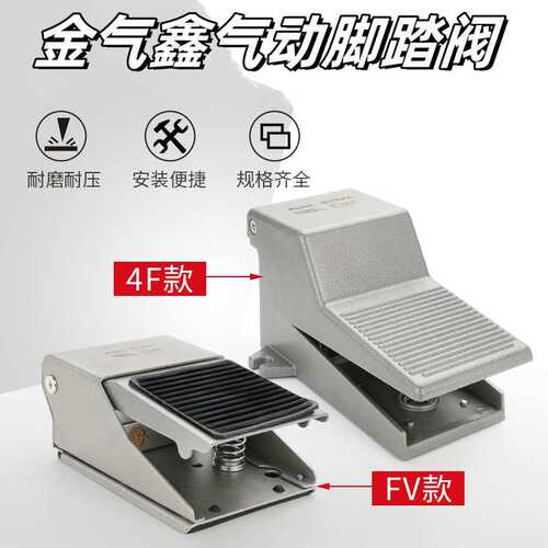 金气鑫气动脚踏阀踩开关FV4210/320二位四通三通脚五4F210-08气缸