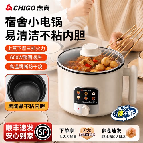 志高迷你多功能电煮锅宿舍小家电上蒸下煮整圈速热不粘内胆家用