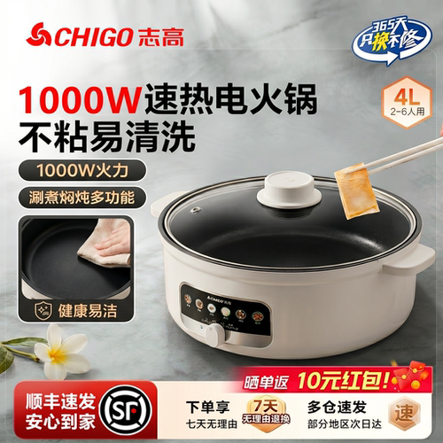 志高电火锅不粘内胆速热防干烧家用大容量旋钮蒸煮炖一体电煮热锅