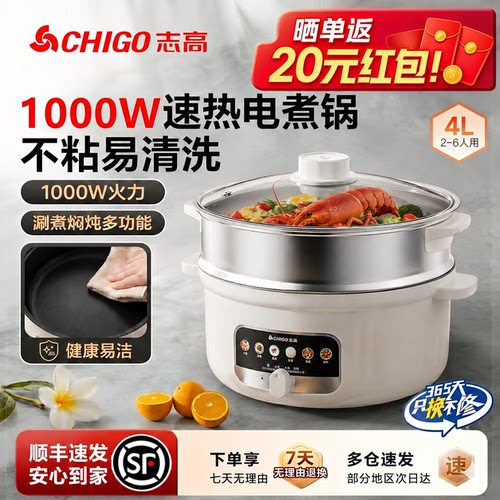 志高速热1000W电煮锅不粘内胆家用大容量旋钮蒸煮炖一体电热火锅