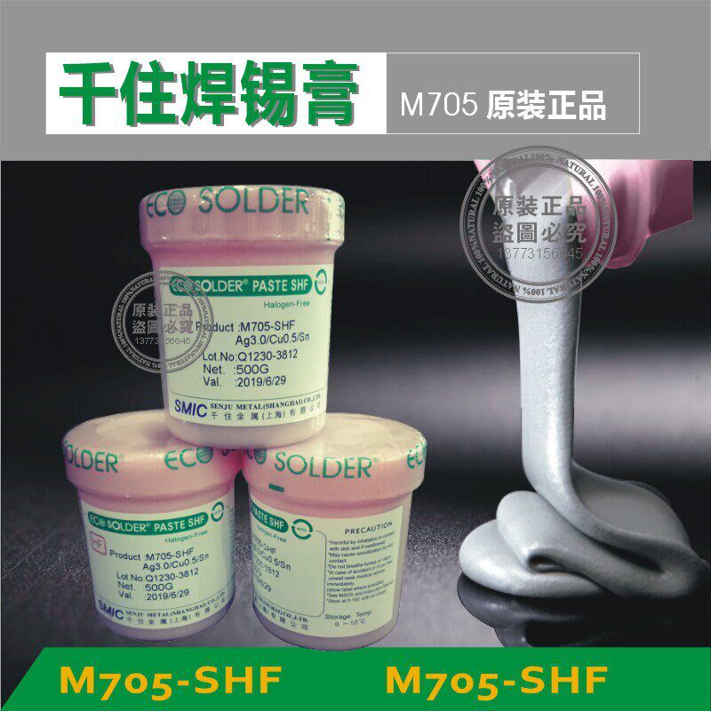 原装正品千住无卤素锡膏 无铅环保SAC305锡浆 M705-SHF 熔点217度