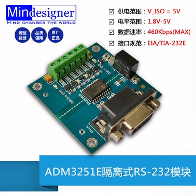 ADM3251E串口通信模组 TTL转RS232模组 隔离通信模组ADM3251 麦恩