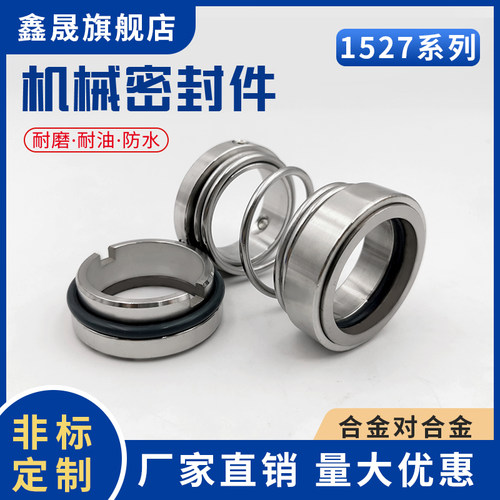 机械密封152718/20/25/28/30/35/40/45/50/55U/60船用水泵轴封圈