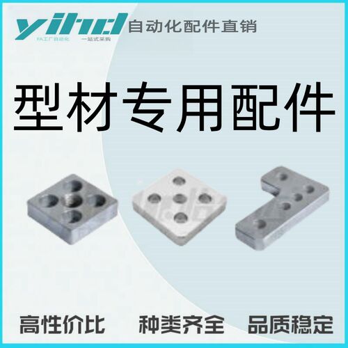 怡合达型材专用配件 连接部分 脚杯连接板ACF01-4010-4080-L-M12