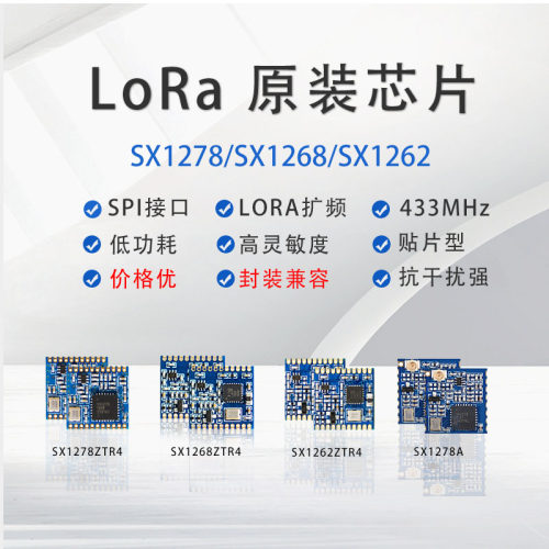 SX1268 1278 1262 LLCC68射频LORA扩频433/868无线收发SX1276模块
