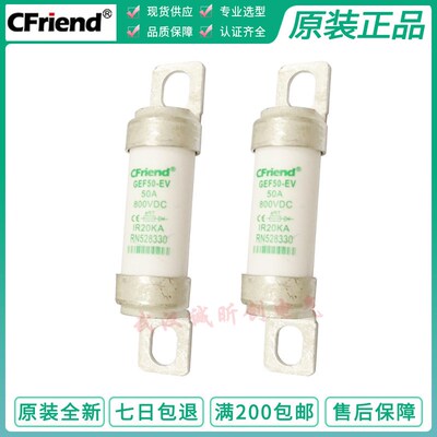 CFriend友容熔断器 GEF50-EV 50A 800V PEF32/35/40/45/50/63-EV