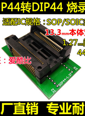 SOP44转DIP44 烧录座 525mil PSOP44 SOIC44 适配器烧写座编程座