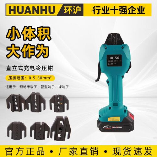 小型电动液压钳充电冷压钳锂电压线钳接线端子预绝缘管型裸压接器