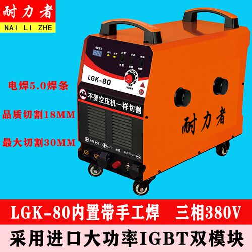 LGK-80电焊内置气泵电浆切割机 工业级大功率三相380V两用气刨