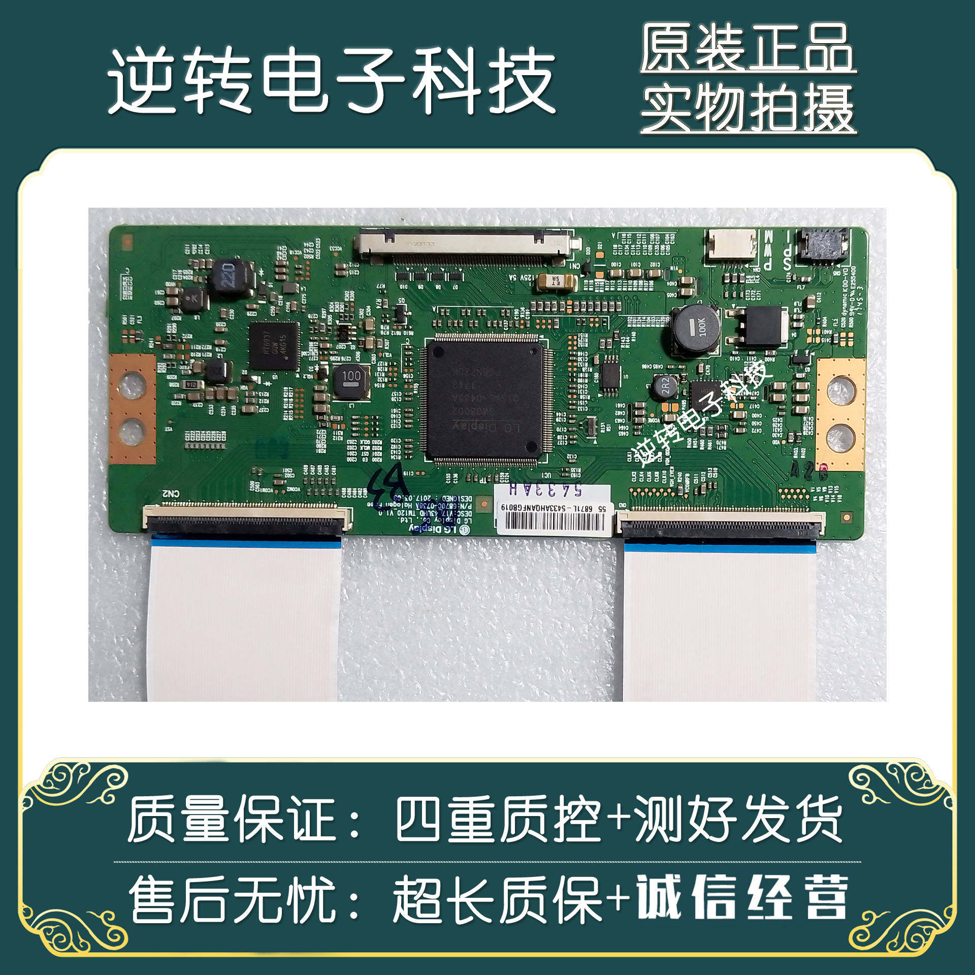 原装创维55M9 55H5电视 逻辑板 6870C-0738A V17 43UHD TM120测好