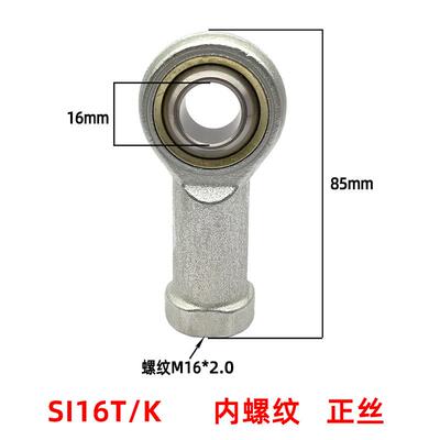 气缸接头端轴承鱼眼关节S内丝SI16I16 SA16杆T/K* M161.丝5 2.0