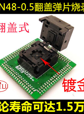 QFN48-0.5 芯片烧录座 IC测试座 编程座 翻盖弹片 HMILU厂家