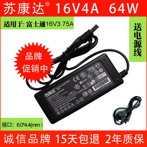 苏康达 Fujitsu富士通 16V 3.75A笔记本电源适配器 电脑充电器线