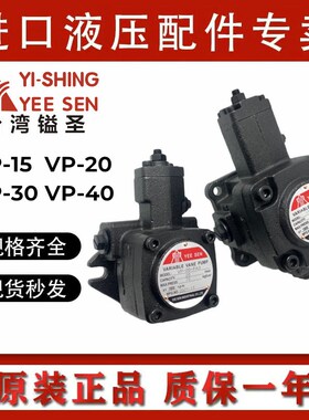 YEESEN镒圣VP-20-FA3 VP-15/30/40-FA3/FA2/FA1叶片泵台湾YISHING