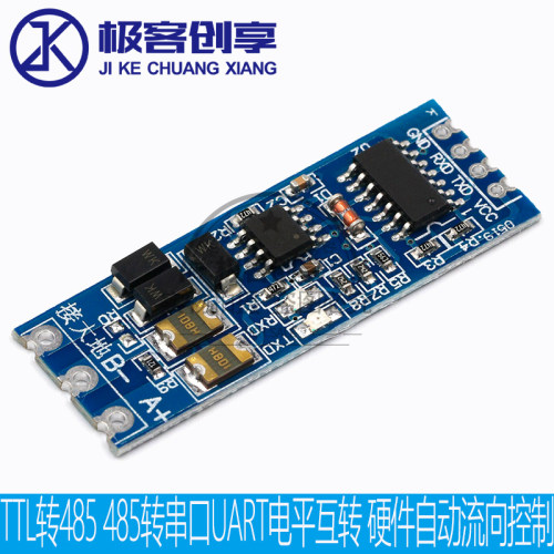 单片机TTL转RS485模块 485转串口UART电平互转 自动流向控制