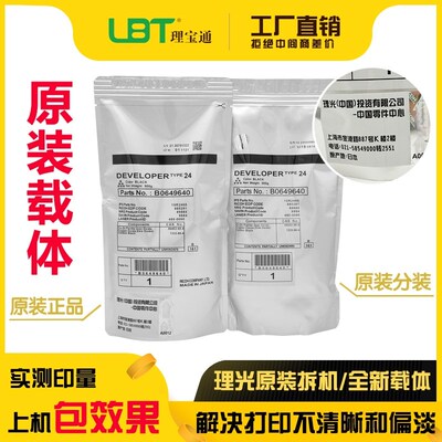 理光2075 7001 6001 7500 7502 8000 8001 9002铁粉 24号原装载体