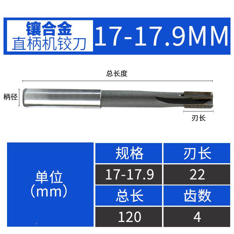 加长机用铰刀173.15 17. 25 7.15 17.45 17.65 17.75 17.铰刀-17.