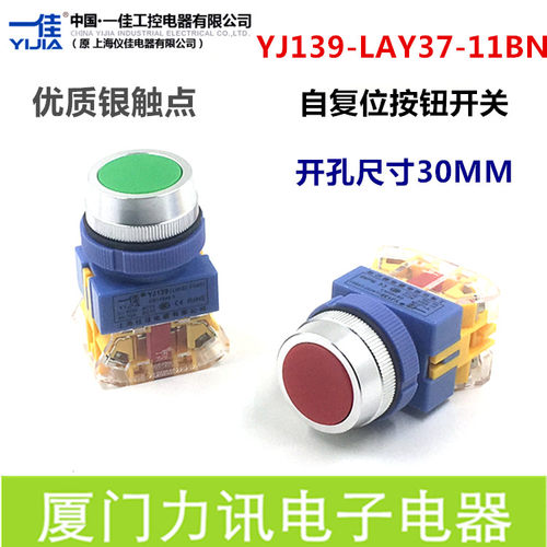 一佳YJ139 LAY37-11BN 开孔30MM自复位按钮点动按钮 红色绿色
