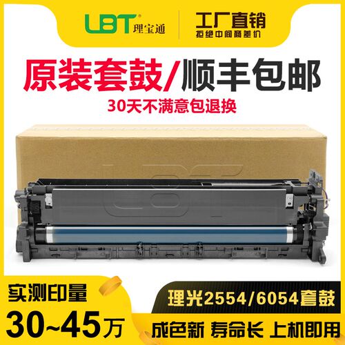 理光2555硒鼓2554 3055 6054 5054 3554 3555套鼓6055 3054鼓组件