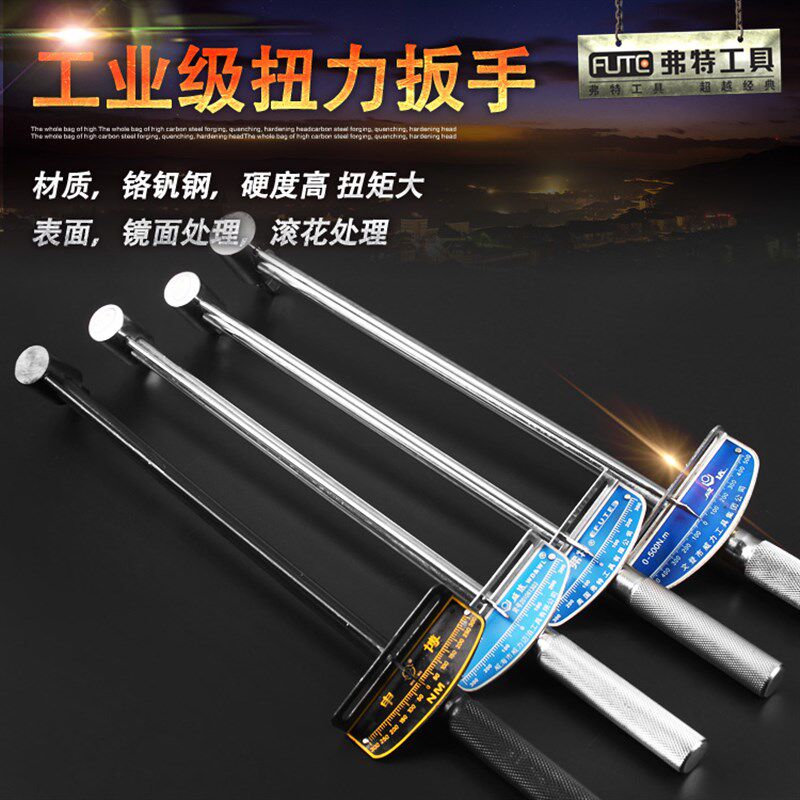 弗特专业指针式公斤扭力扳手力矩可调式扳手套筒扳手汽车维修工具