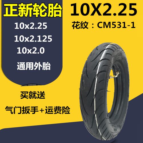 正新电动滑板车轮胎10寸 8寸充气胎200x50内外胎10x2.0/2.50/2.25