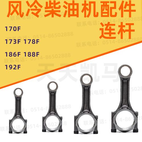 微耕机配件凤冷柴油机配件连杆总成173F 178FA186FA192F