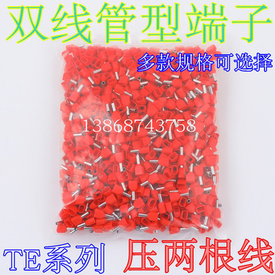 两线铜管型TE0508 7508 1008 1508 2508平方双线绝缘并线接线端子