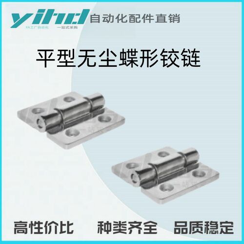 怡合达平型无尘蝶形铰炼HFB21-50 65 75 100 HFM86-75 100 HFM88