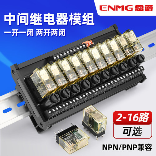 恩爵中间继电器模组24vdc RJ1S/RJ2S控制模块PLC直流放大板8/16路