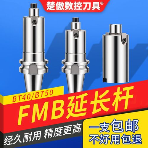 BT40/BT50-FMB22/27/32/40面铣刀柄延长杆加长头连接杆接刀头刀杆