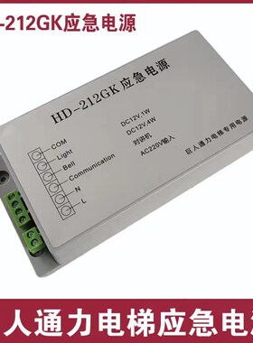 应急电源HD212GK HD-212GK 412GK HD-412GK对讲