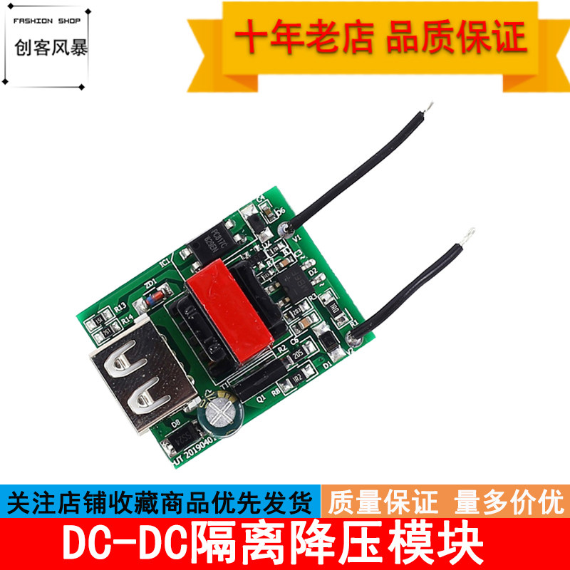 DC-DC降压模块72V60V48V转5V1A 电动车USB降压转换器隔离电源模块