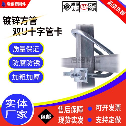 双U十字管卡方管固定方钢固定双u型抱箍方管卡扣方管连接件