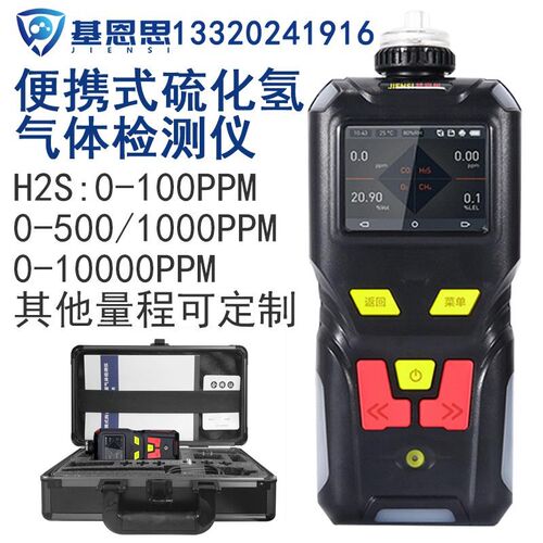 基恩思MS400S-H2S手持式硫化氢检测仪便携式沼气硫化氢浓度测试仪
