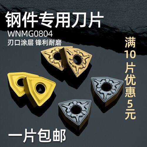 桃型数控刀片开槽刀片钢件粗车WNMG0804正反外圆开粗开槽刀头刀粒