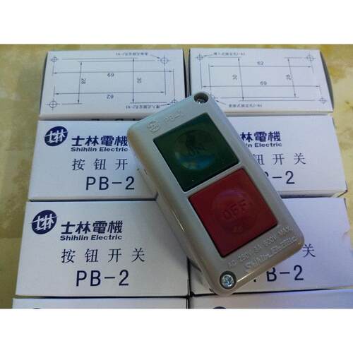 正Shihln士林iPB-2塑壳按钮押扣开关ENZ自动力压扣按钮两位复按品