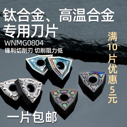 桃型数控刀片钛合金高温合金高硬度淬火钢专用WNMG080404/08/12