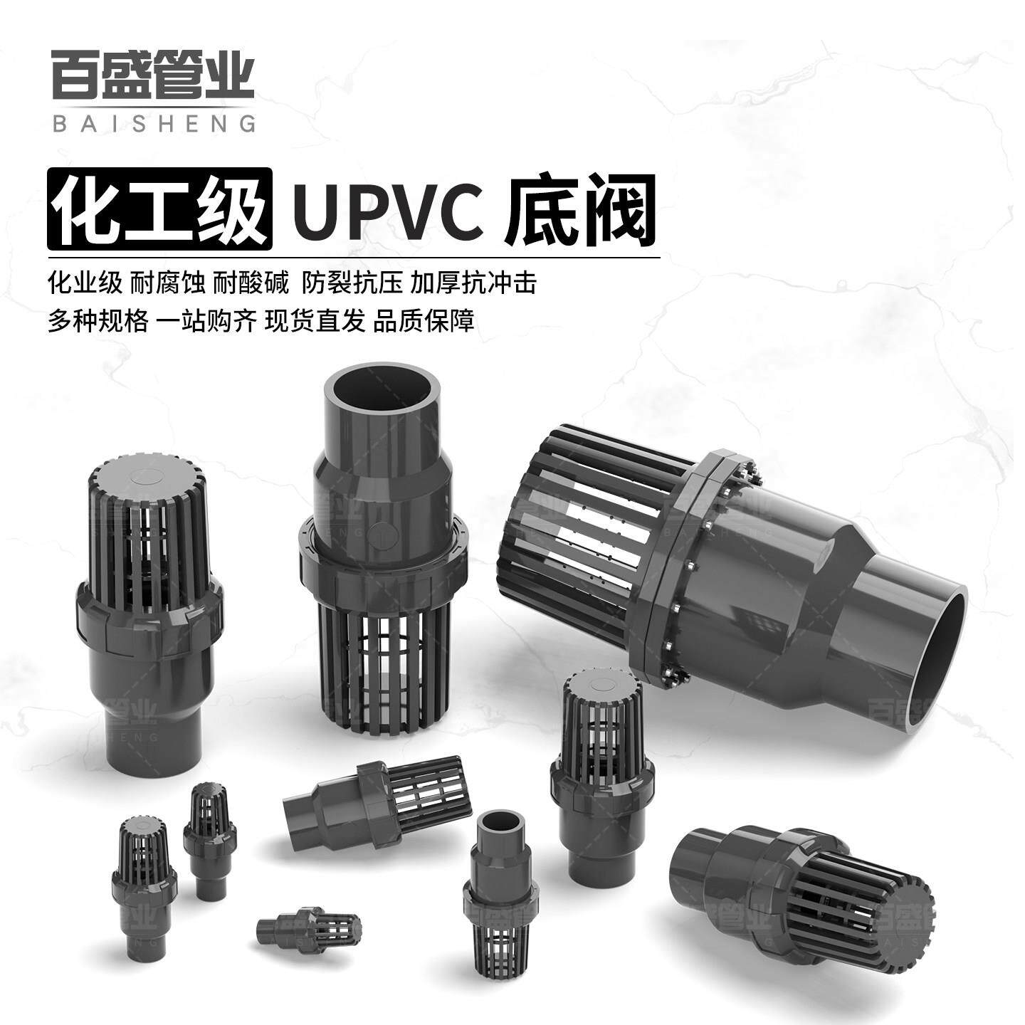 CPV头C底阀水水泵止回阀花篮塑料管抽水鱼缸终HGDF端止逆阀UPV管