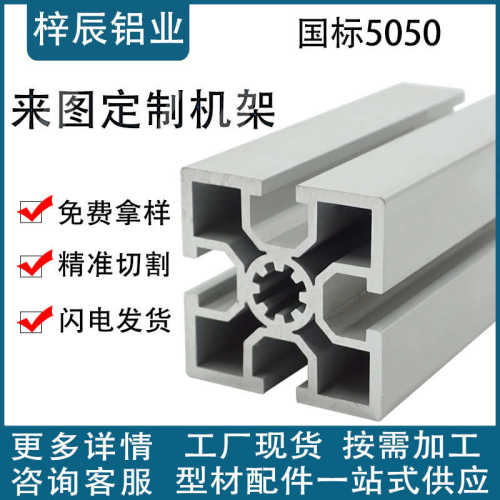5050国标铝型材机架流水线工业铝型材方管铝合金加厚50*50铝型