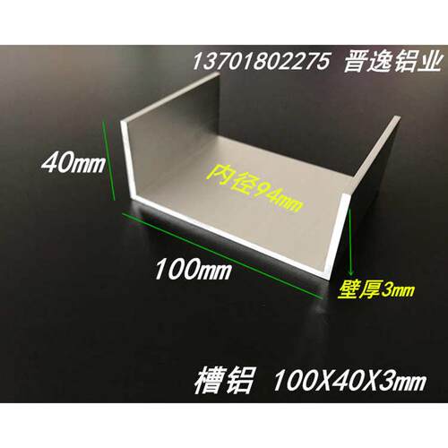 槽铝 U型槽铝100*40*3铝合金6061槽铝 内径94mm大槽铝 槽铝规格表