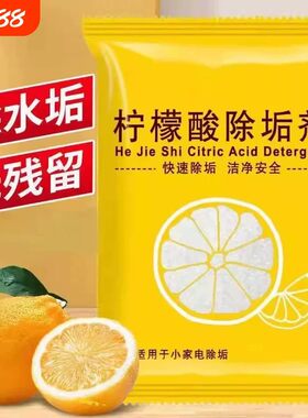 柠檬酸除垢剂食品级电热烧水恒温壶强力清洁洗杯子去除水渍污垢