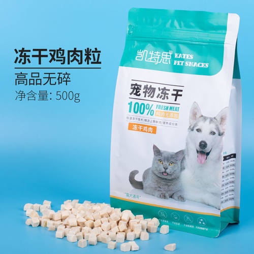 凯特思冻干鸡肉粒猫咪冻干鸭肉鸡胸肉小鱼干宠物冻干鹌鹑狗猫零食