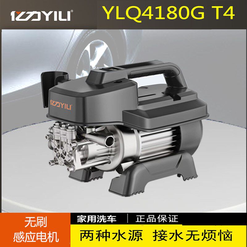 亿力洗车机家用高压4180G无刷马达1600W大功率清洗机水枪洗车神器